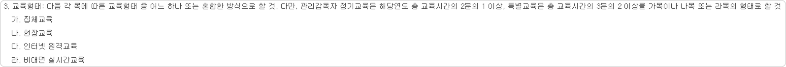 안전보건교육규정 제3조의2 2항 3호