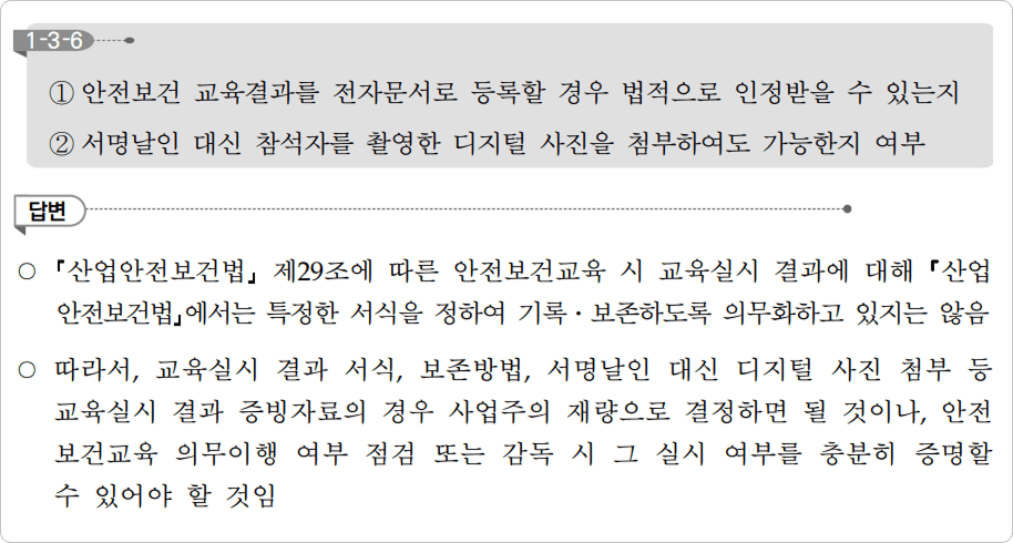 안전보건교육 안내서 - 교육실적 보존기간 및 법적근거