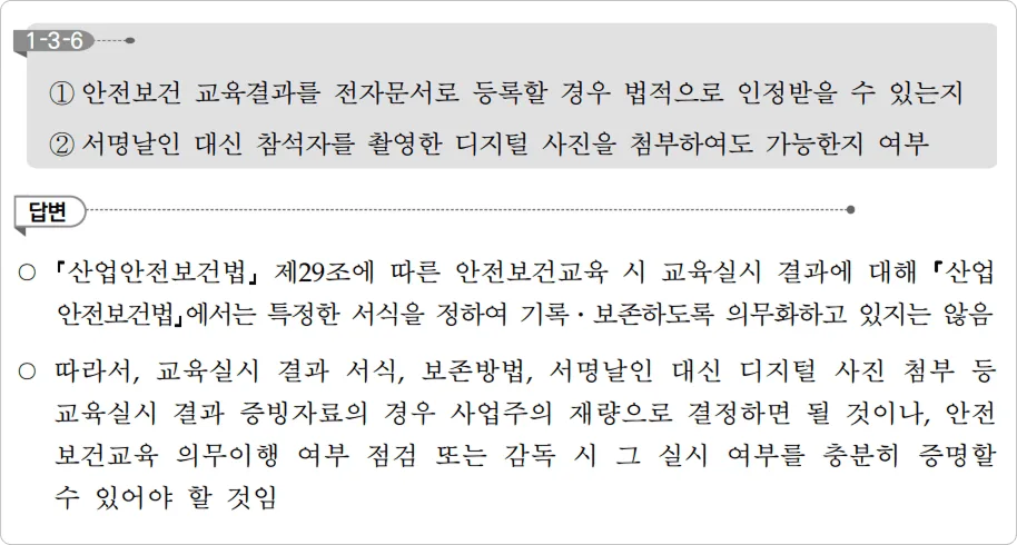 안전보건교육 안내서 - 교육실적 보존기간 및 법적근거