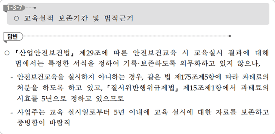 안전보건교육 안내서 - 전자문서 및 디지털 사진 인정 여부