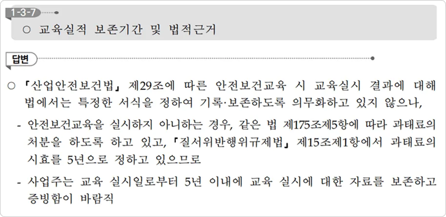 안전보건교육 안내서 - 전자문서 및 디지털 사진 인정 여부