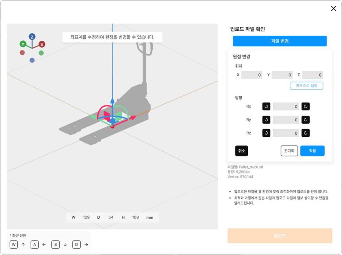 3D Mesher란? 화면
