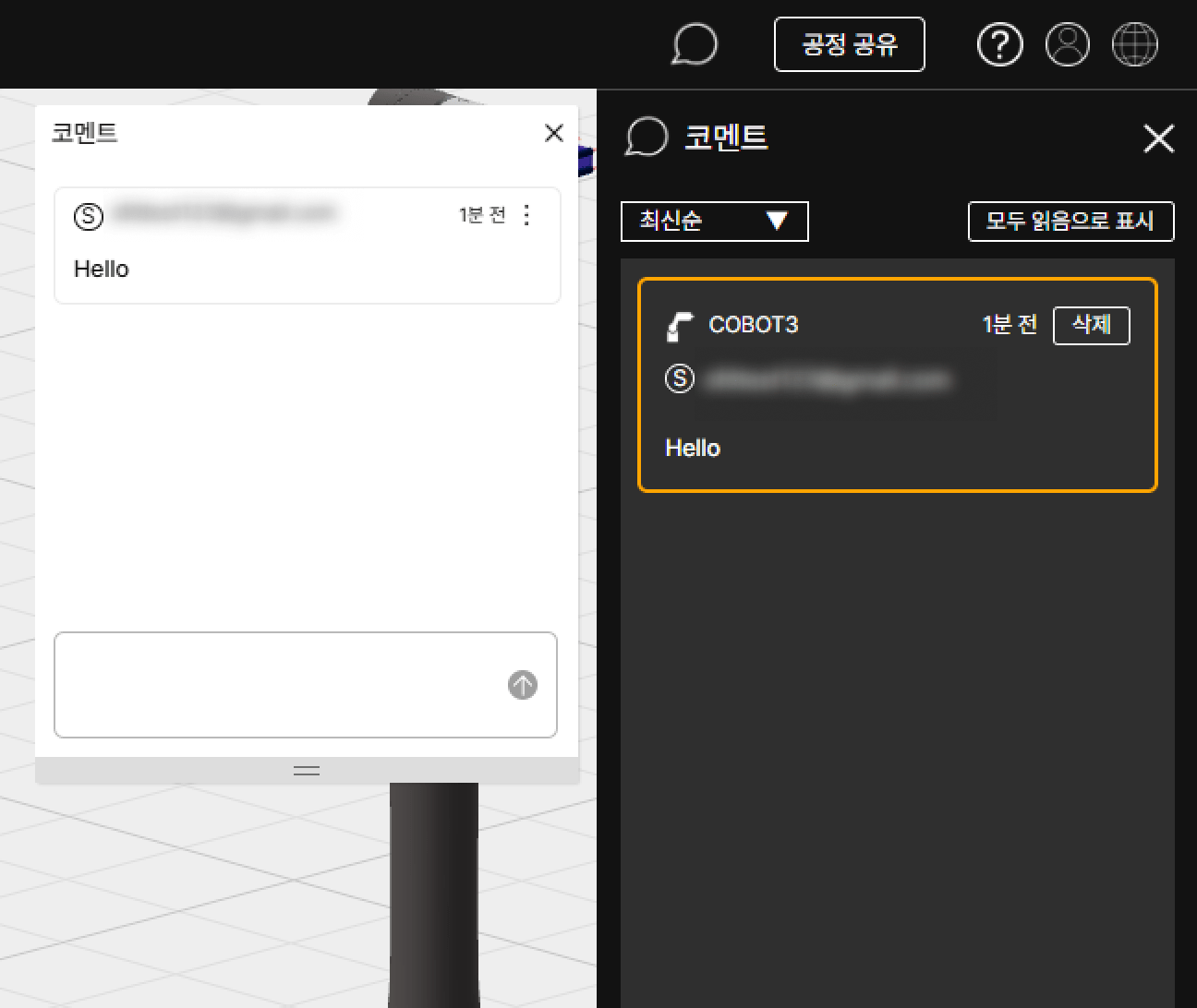코멘트 버튼 클릭 상태