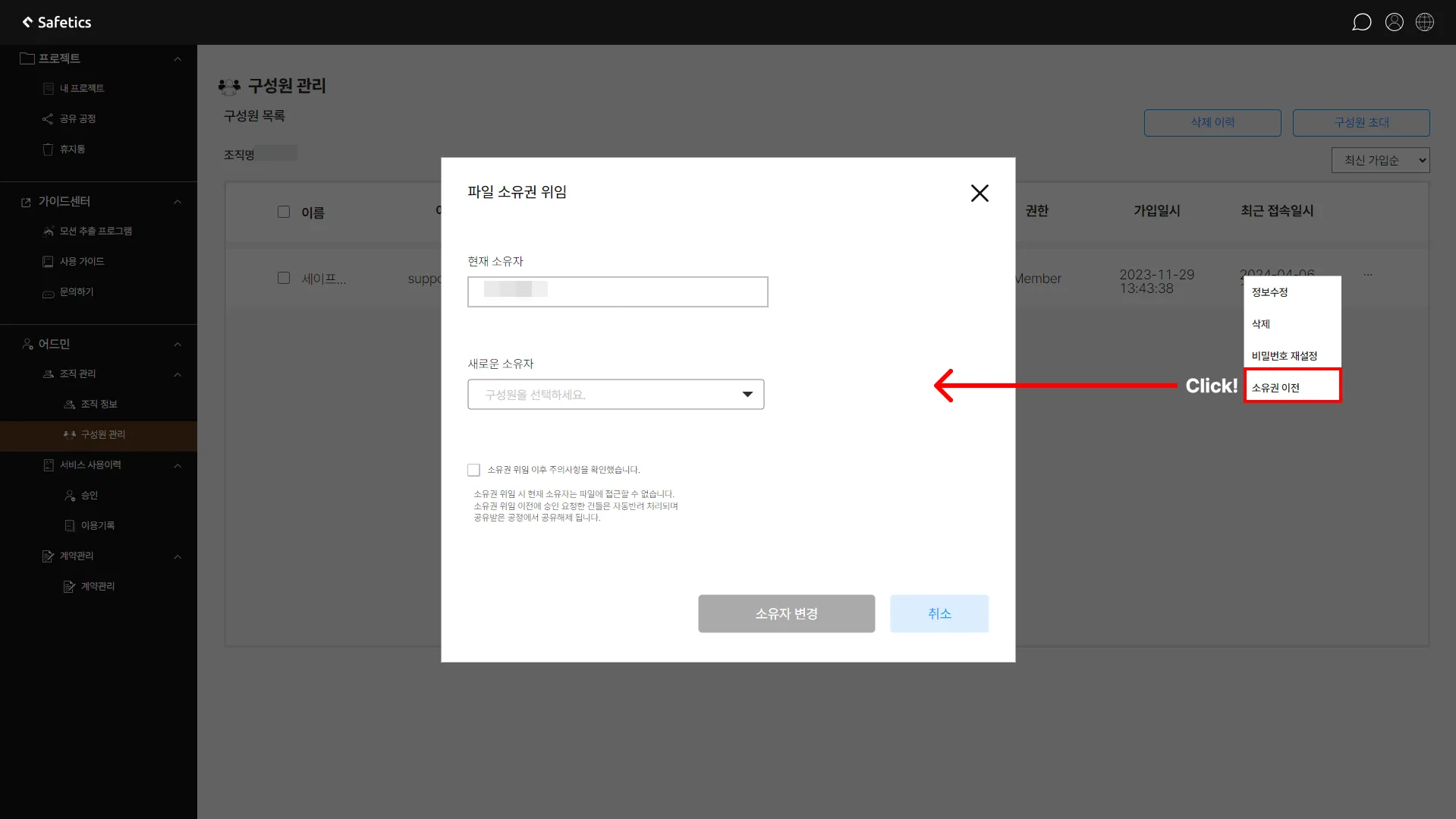 소유권 이전하기