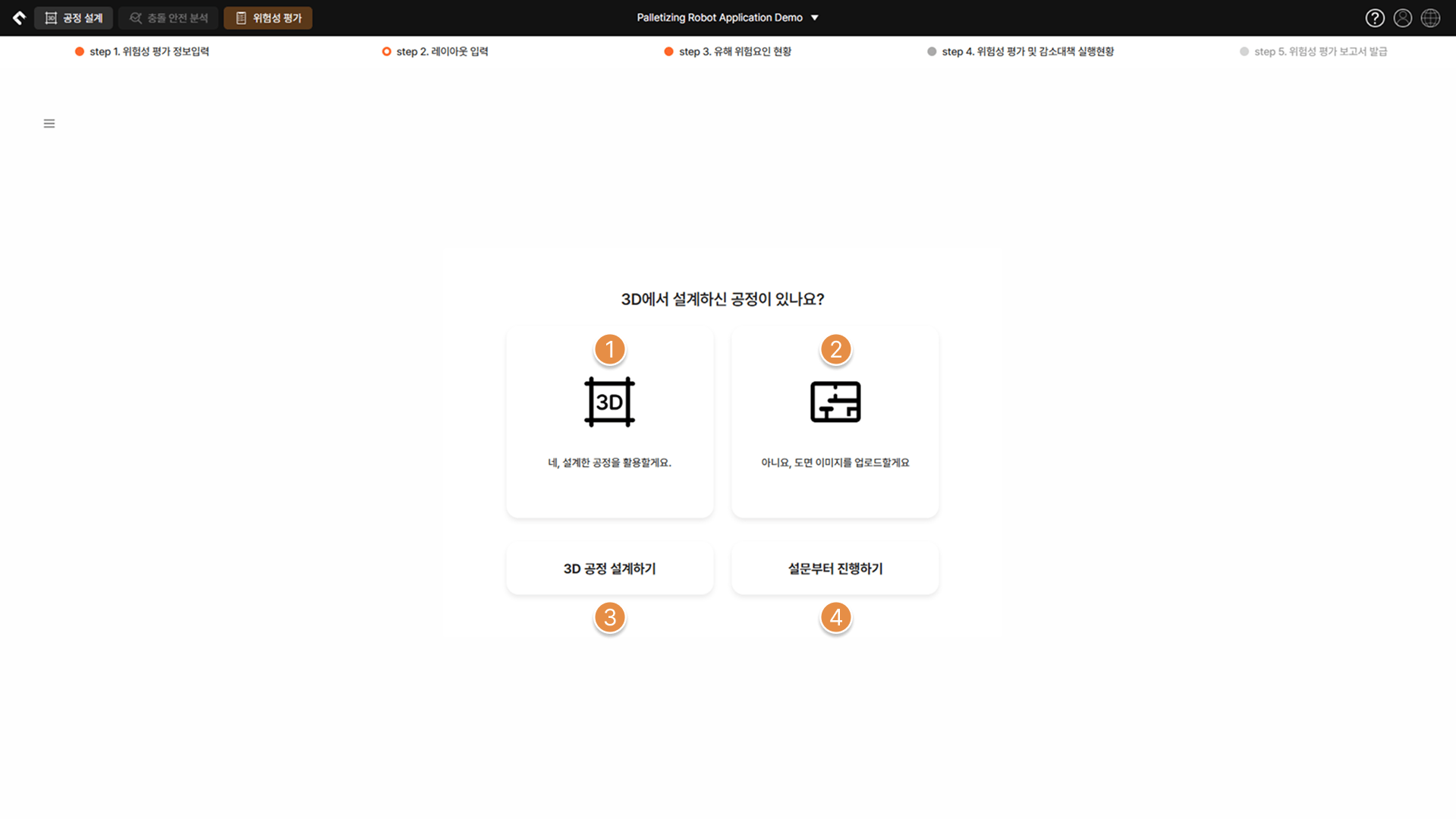Step 2 – 레이아웃 입력 1