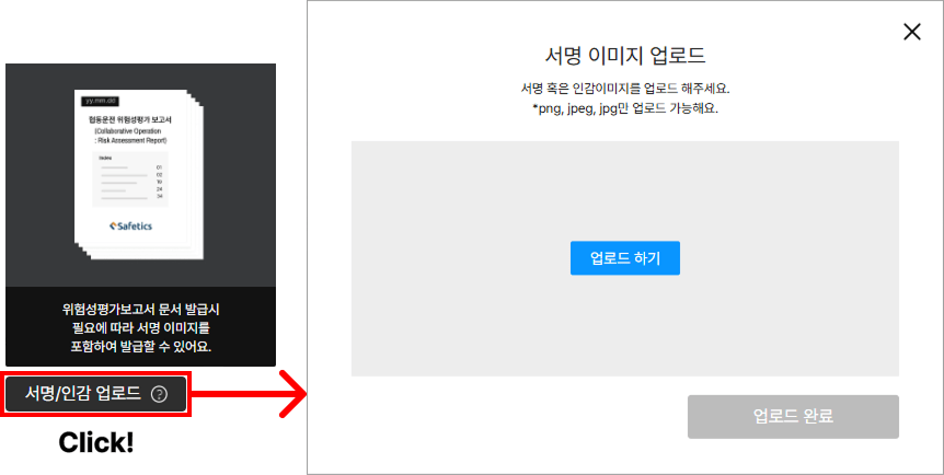 Step 5. 위험성 평가 보고서 발급 화면