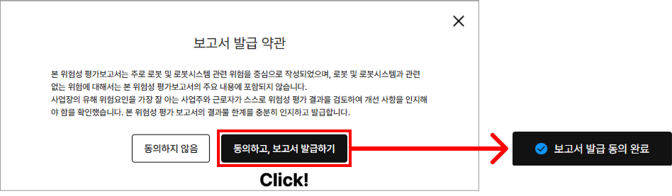 Step 5. 위험성 평가 보고서 발급 화면
