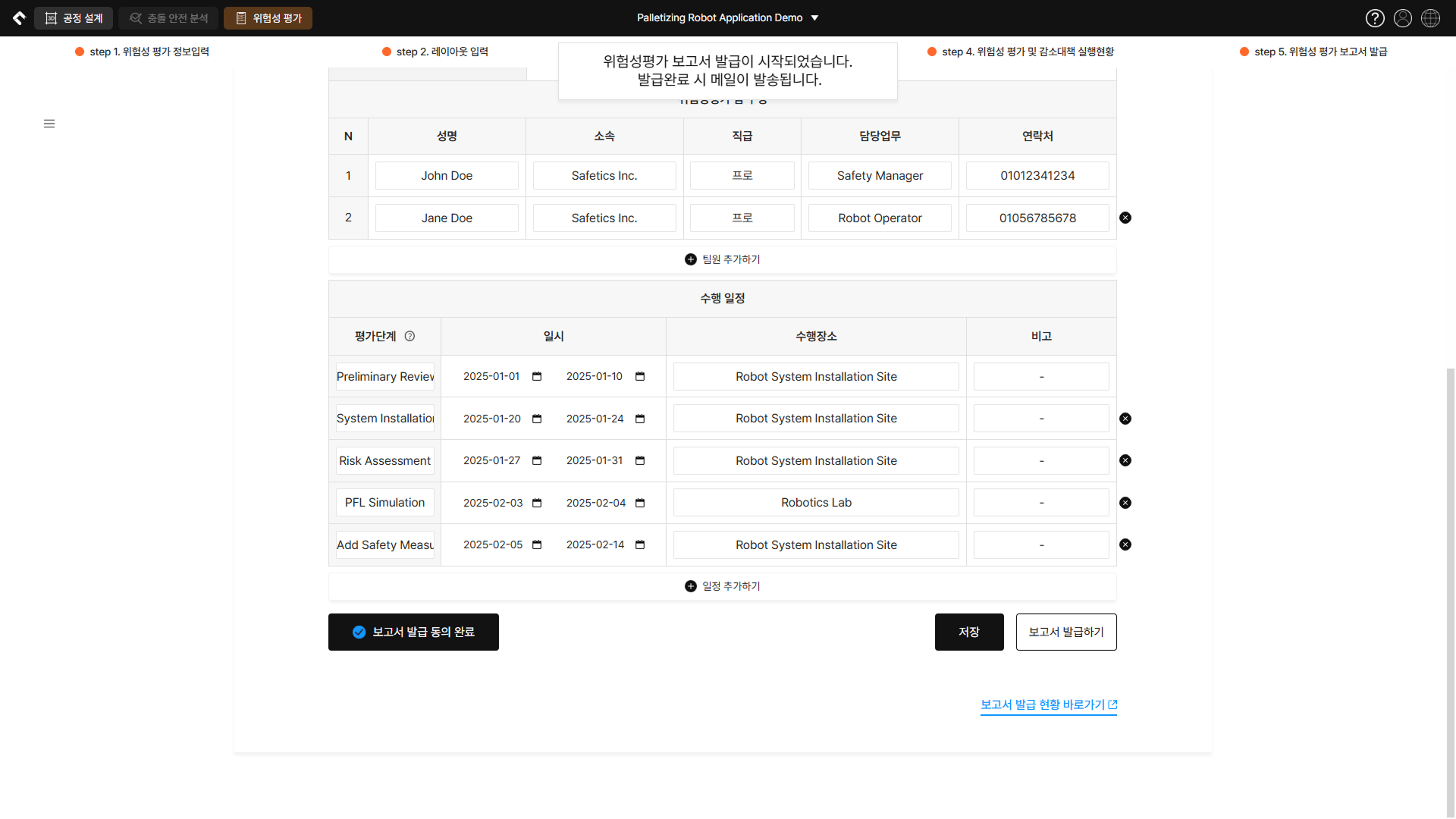 Step 5 – 위험성 평가 보고서 출력3