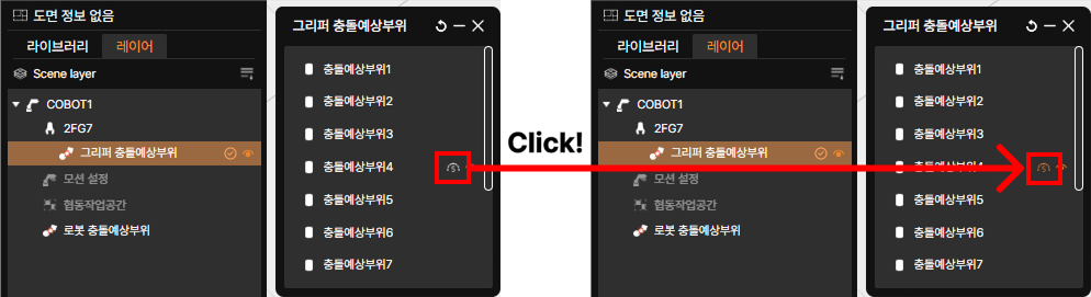 충돌예상부위에 소프트커버를 설정한 경우