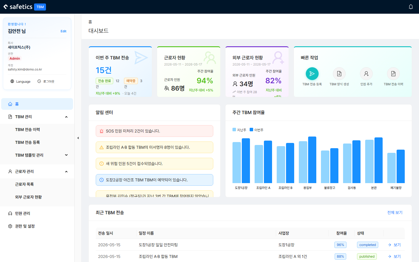 홈(대시보드) – 로그인 직후 첫 화면