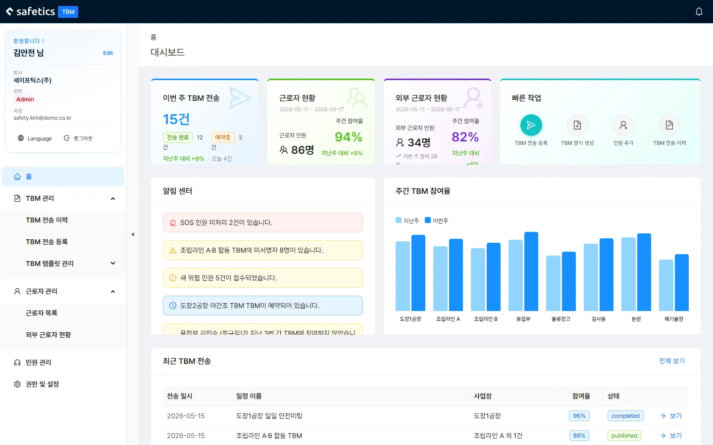 홈(대시보드) – 로그인 직후 첫 화면