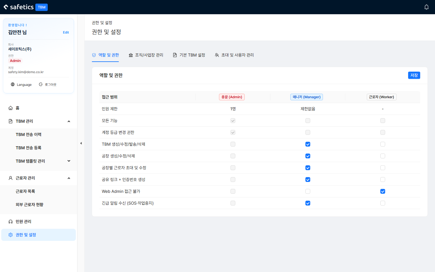 권한 및 설정 – 역할 및 권한 탭