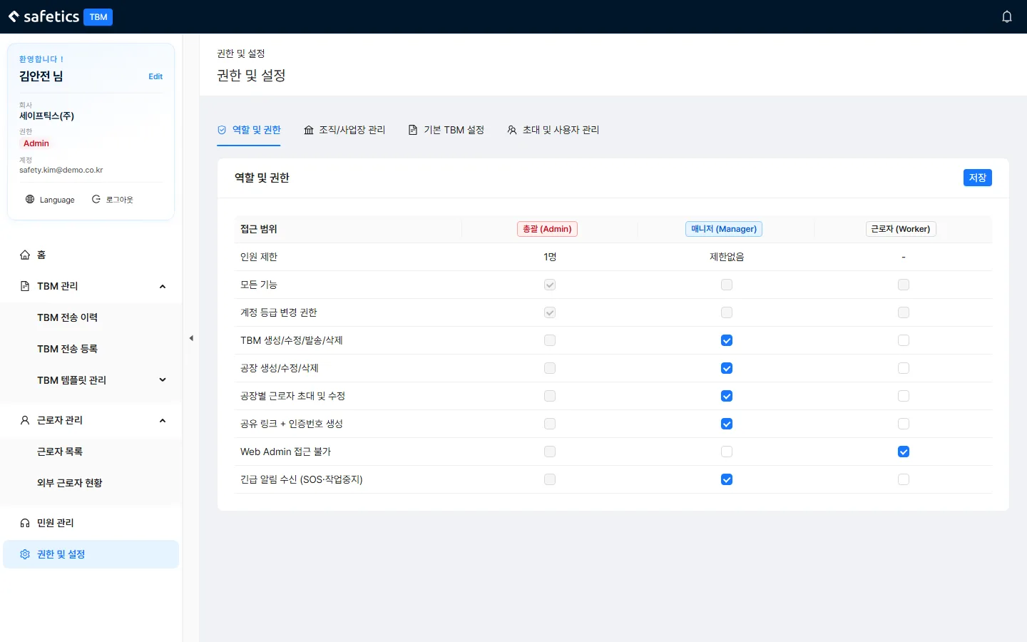 권한 및 설정 – 역할 및 권한 탭