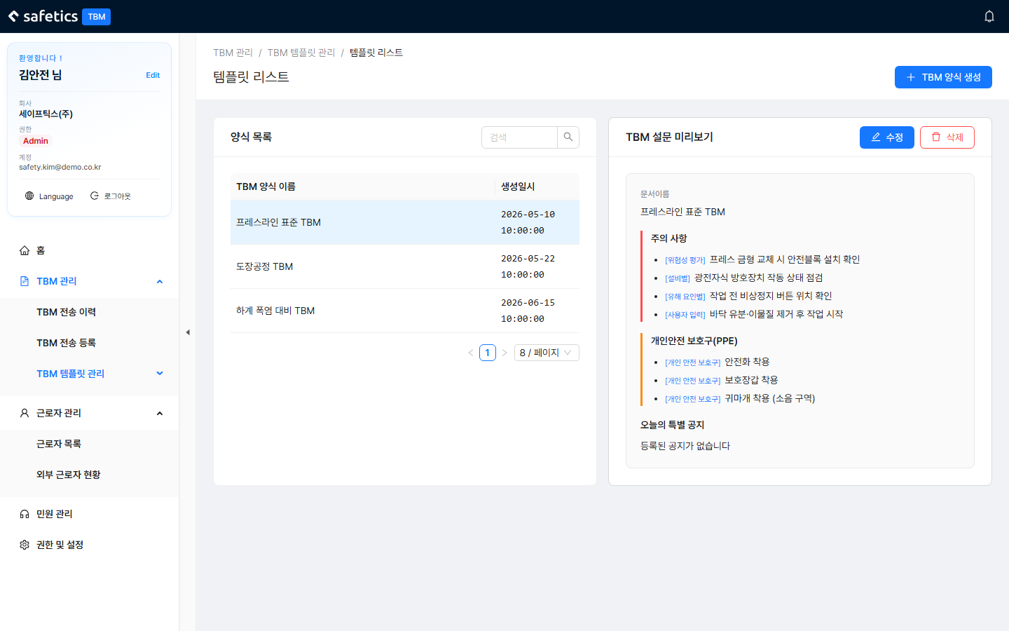 템플릿 리스트 – 왼쪽: 목록 / 오른쪽: 미리보기