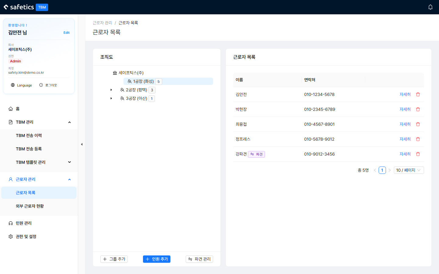 근로자 목록 – 왼쪽: 조직도 트리 / 오른쪽: 인원 테이블·상세