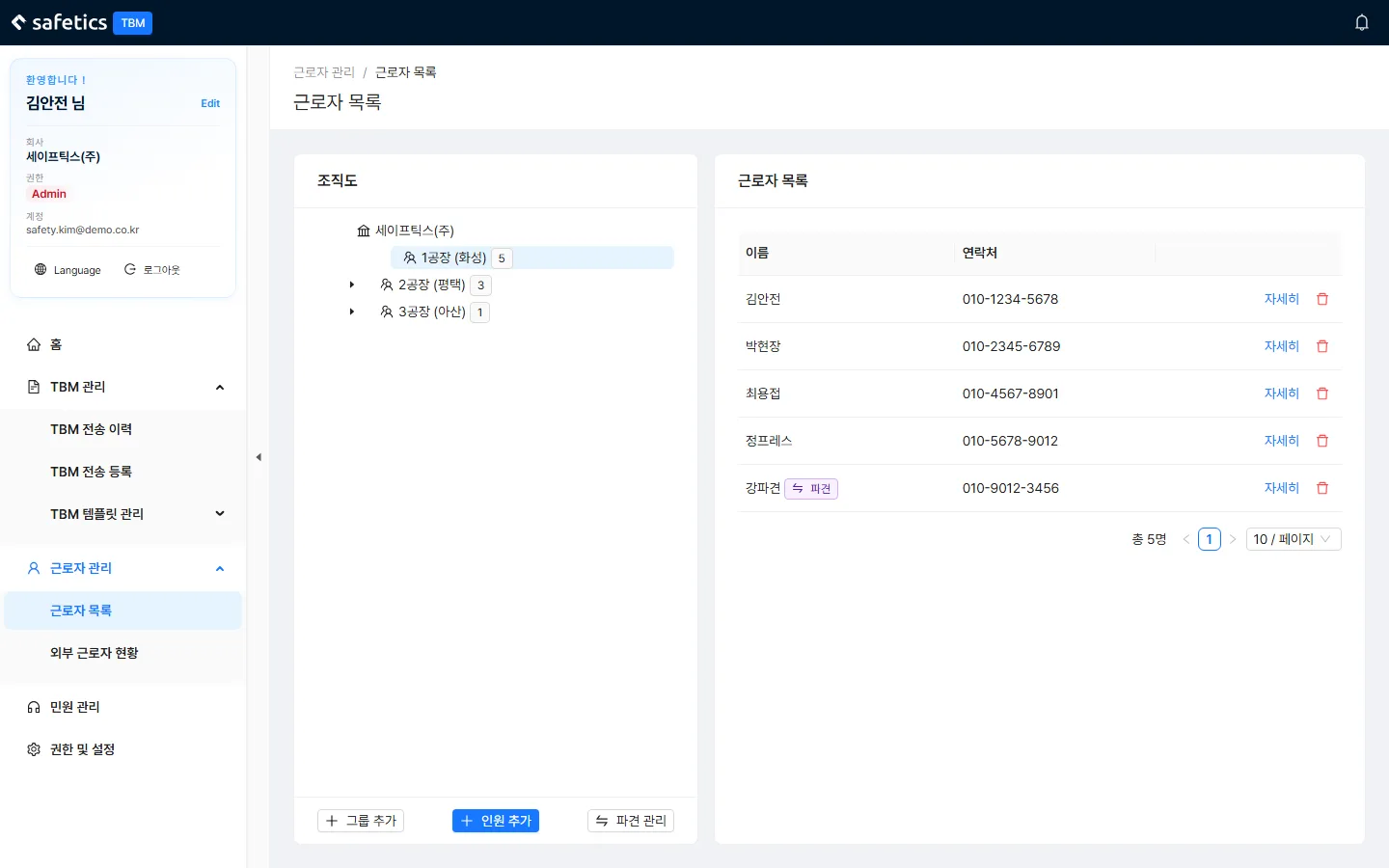 근로자 목록 – 왼쪽: 조직도 트리 / 오른쪽: 인원 테이블·상세