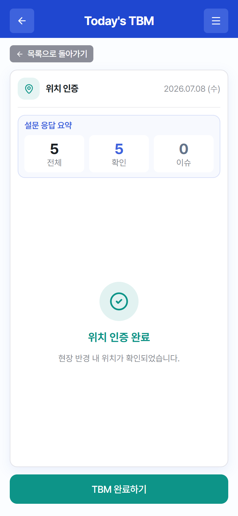 "위치 인증" – 현장 반경 내 위치 확인