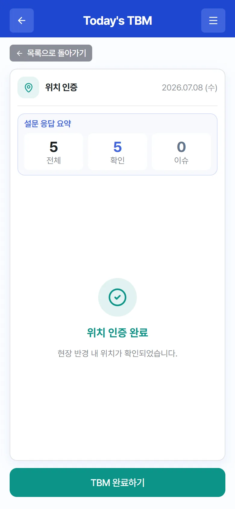 "위치 인증" – 현장 반경 내 위치 확인