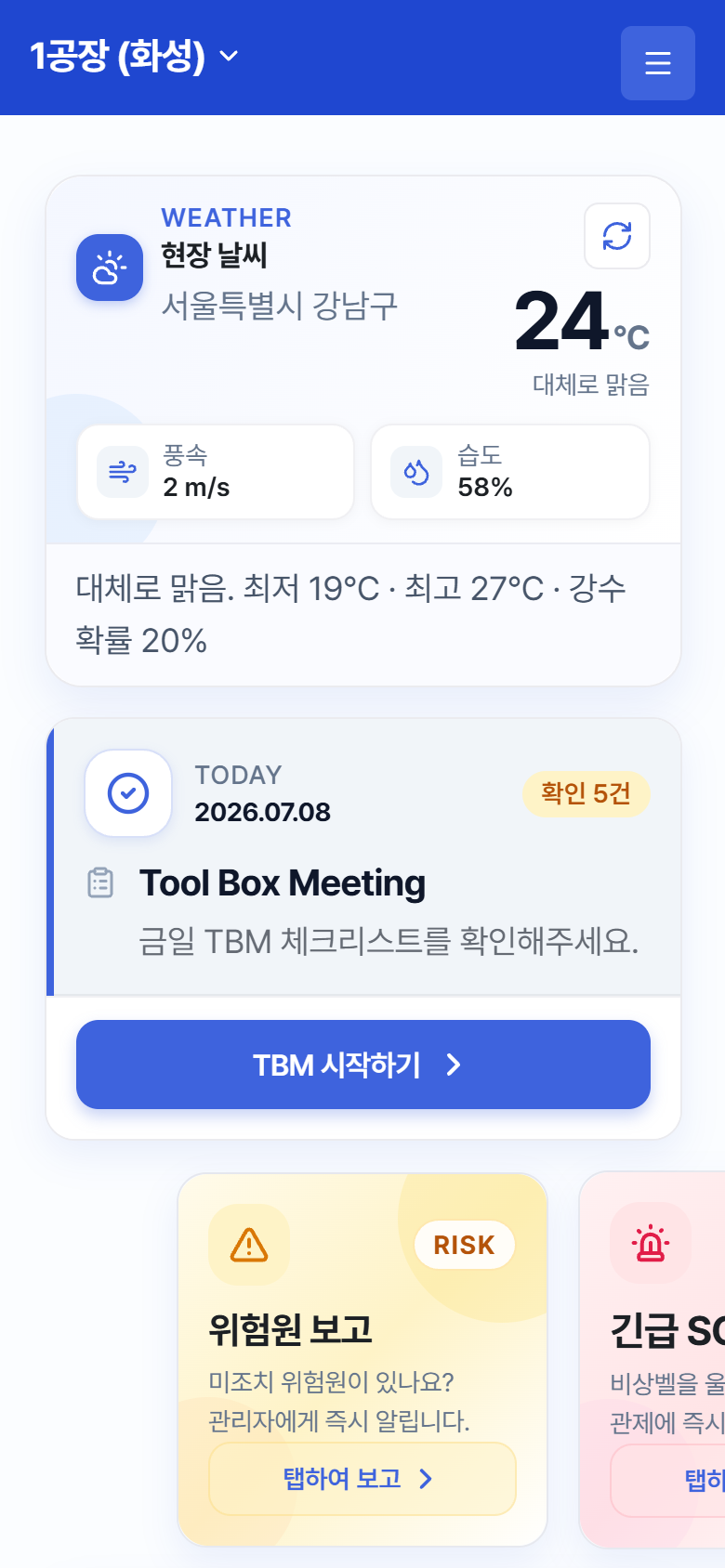 홈 화면 – 로그인 직후 첫 화면
