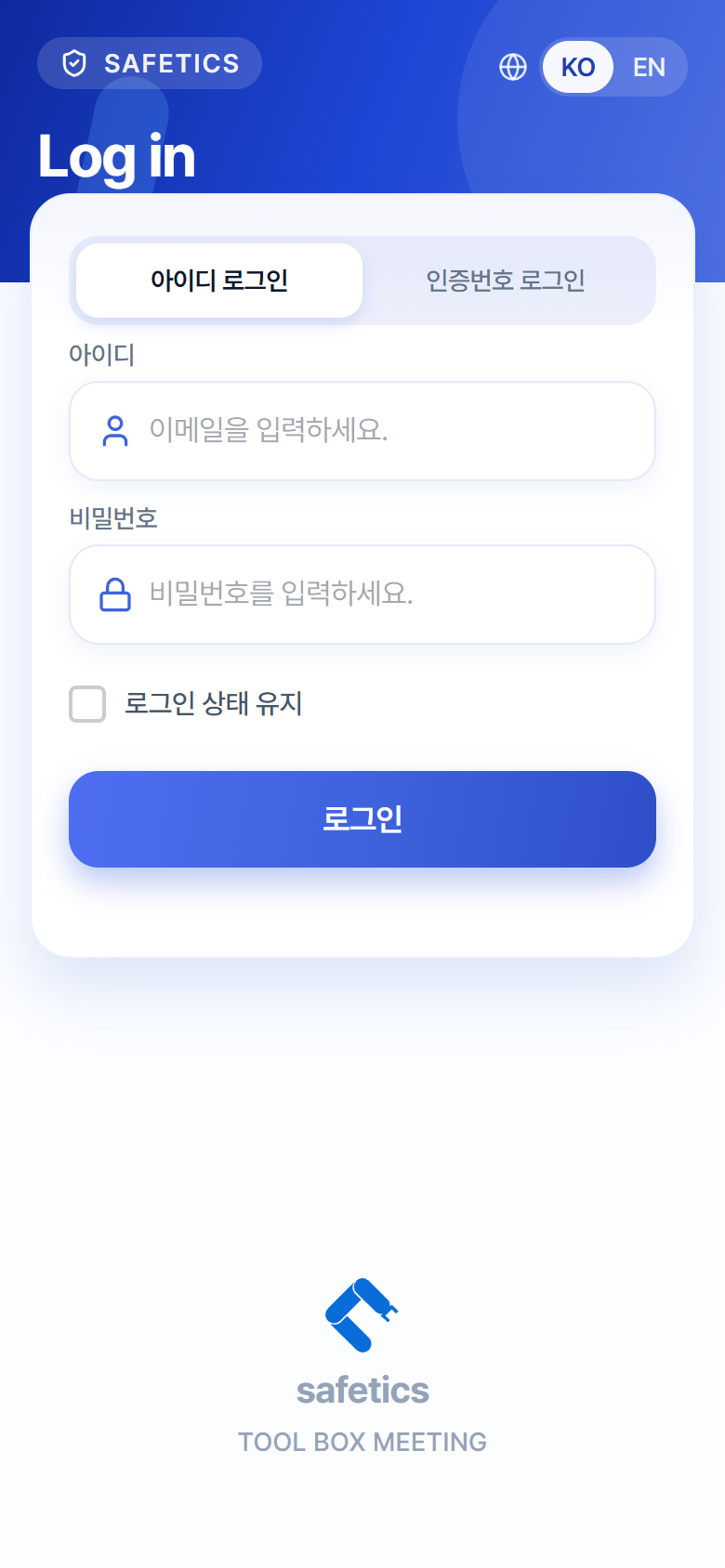 로그인 화면 – "아이디 로그인" 탭