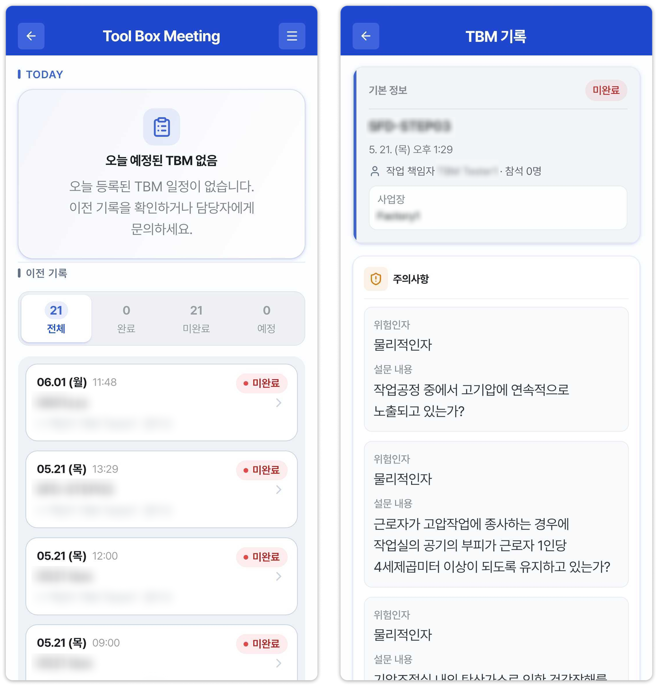 지난 TBM 기록 – 이전 기록 목록과 상세