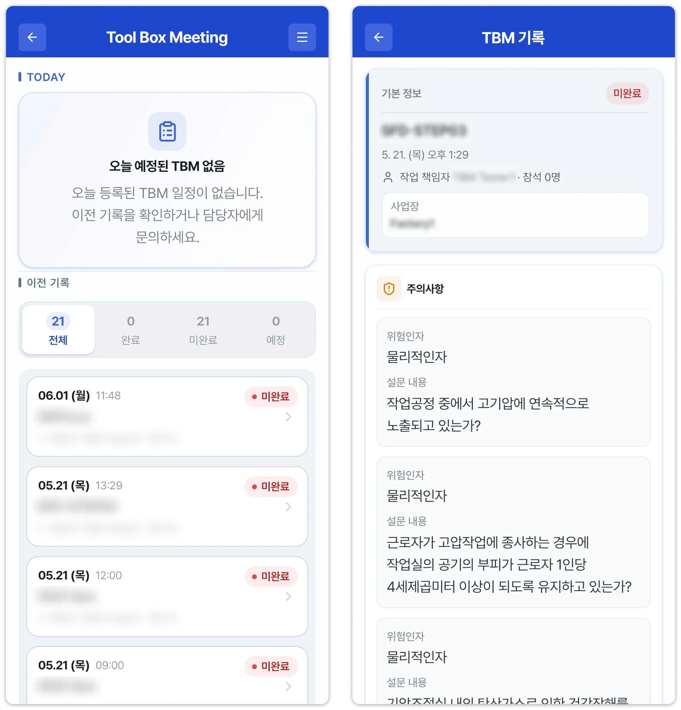 지난 TBM 기록 – 이전 기록 목록과 상세