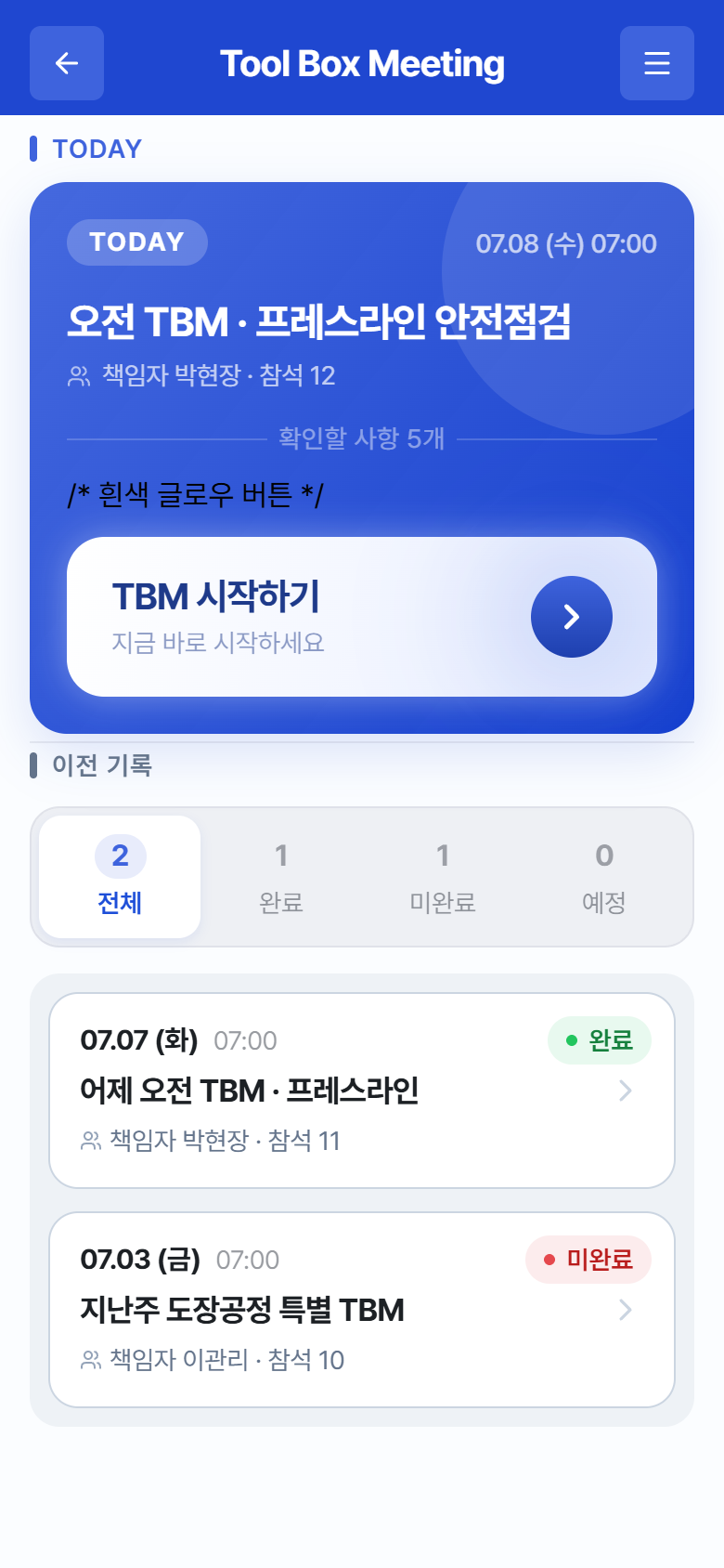 왼쪽: Tool Box Meeting 목록(TODAY 카드) / 오른쪽: 시작 전 요약 화면
