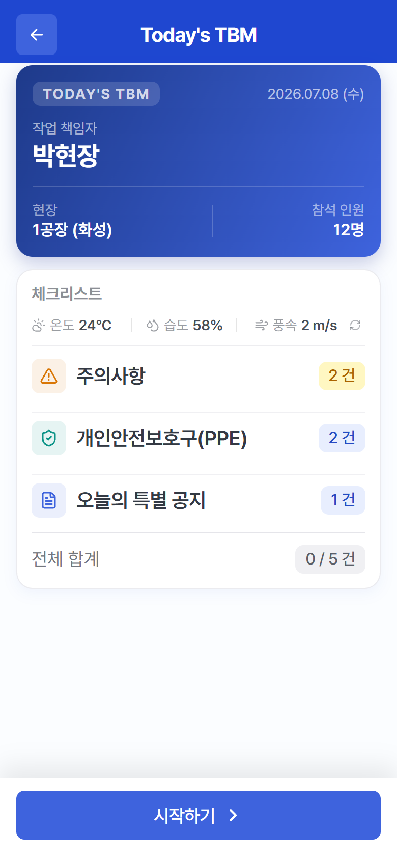 왼쪽: Tool Box Meeting 목록(TODAY 카드) / 오른쪽: 시작 전 요약 화면